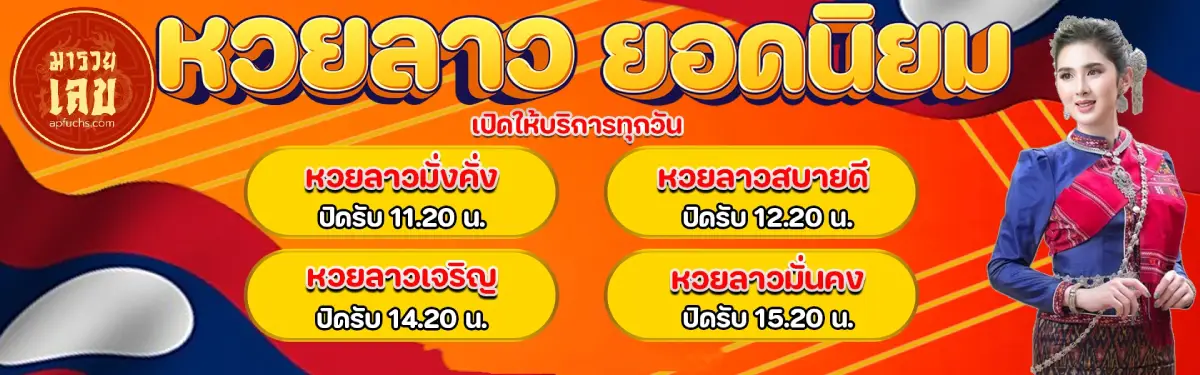 มารวยเลขย้อนหลัง - มารวยเลข