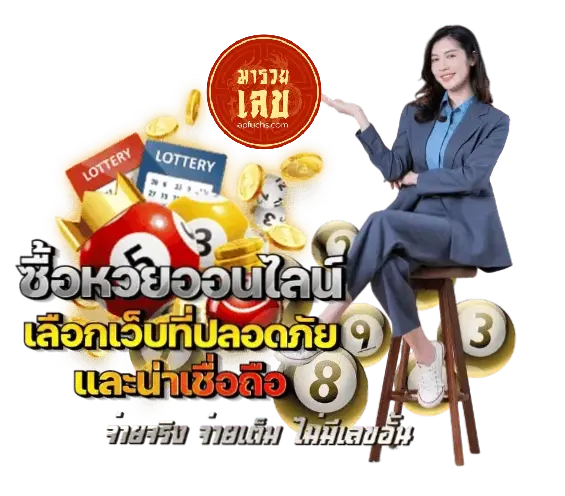 มาเลขรวย - มารวยเลข